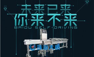 珠海大航——未来已来，超精准称重机引领行业未来