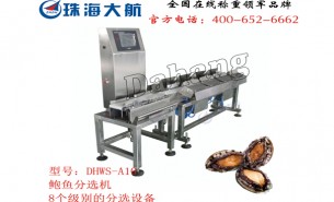 重量分选机-鲍鱼-海参自动化称重分选设备