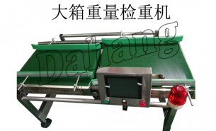 选择珠海大航DHCW自动检重秤使用考虑因素之一
