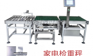 家电检重秤:大量程检重,高精度识别零配件说明书缺失