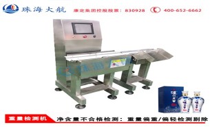 酒自动检重秤:多种规格称重选别,支持非标定制厂家直销