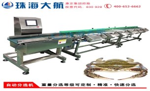 梭子蟹分拣机:动态称重,根据重量大小自动分选成多规格