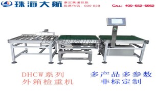 外箱检重机:大量程,高精度称重,高效率百分百整箱检重