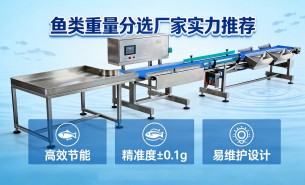 鱼类重量分选 - 水产行业可靠厂家推荐