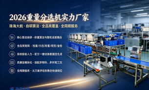 2026年重量分选机实力厂家 - 节省人力与高兼容之选