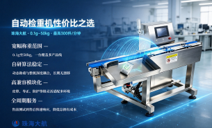 auto-checkweigher-cost-effective-supplier