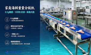 poultry-seafood-weight-grading-machine