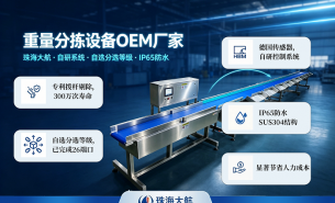 industrial-line-weight-sorting-equipment-oem-manufacturer
