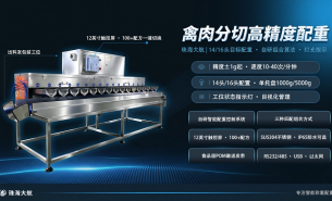 poultry-portioning-target-weigher-manufacturer