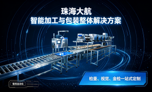 custom-checkweighing-vision-metal-detection-solution