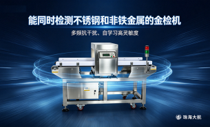 stainless-nonferrous-metal-detector-manufacturer