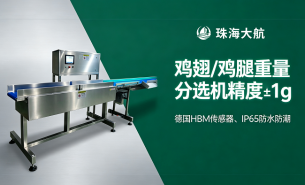chicken-wing-drumstick-weight-sorter-1g-manufacturer