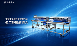 target-weigher-weight-quantity-dual-matching-supplier