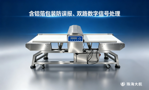 aluminum-foil-metal-detector-false-reject-supplier