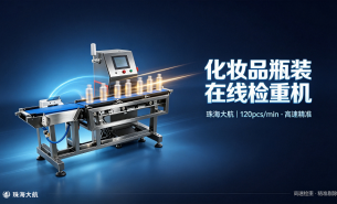 cosmetic-bottle-checkweigher-120ppm