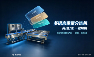 multilingual-weight-sorter-manufacturer