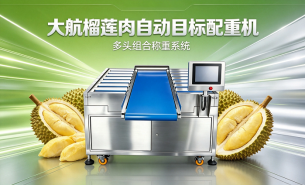 durian-meat-target-batching-weigher-manufacturer