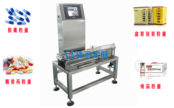 胶囊片剂检重秤