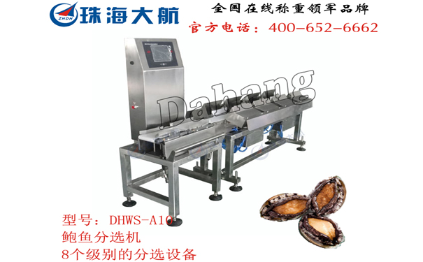 1544605237154268.jpg 鲍鱼分选机12.12.jpg