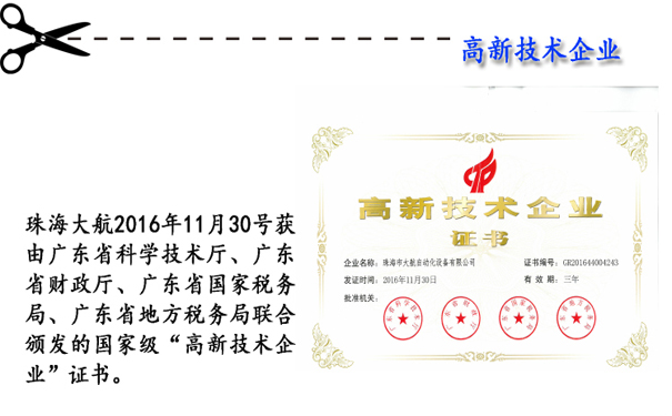 1545035703523868.jpg 12.17高新企业.jpg