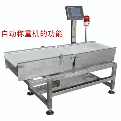 自动称重机的功能 自动称重机的功能