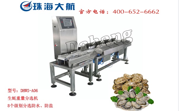 1561445870107235.jpg 生蚝重量分选机.jpg