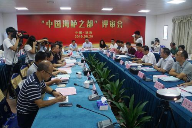 珠海海鲈之都评审会