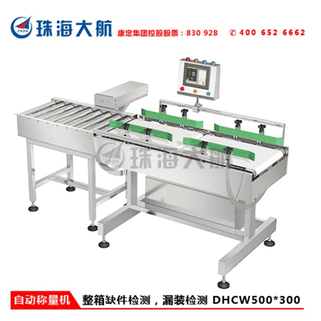 自动称量机500X300.jpg