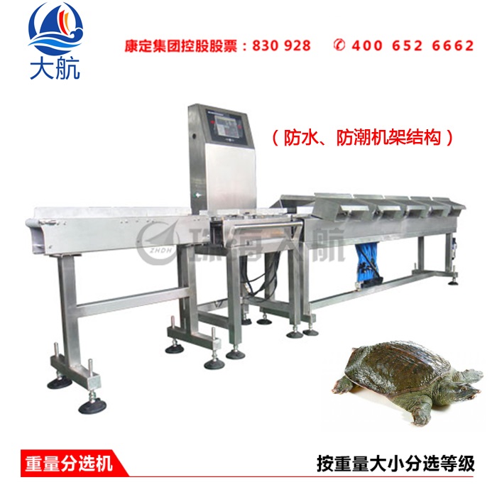 甲鱼分级机