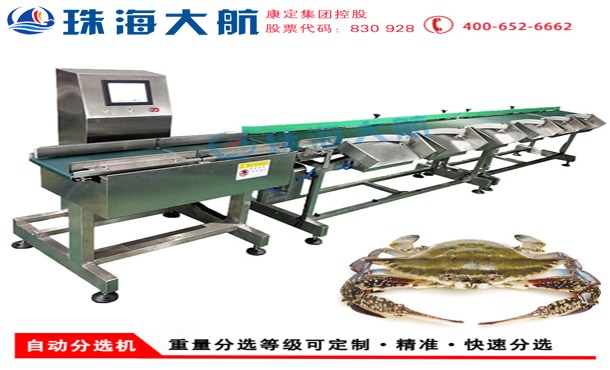 梭子蟹分拣机