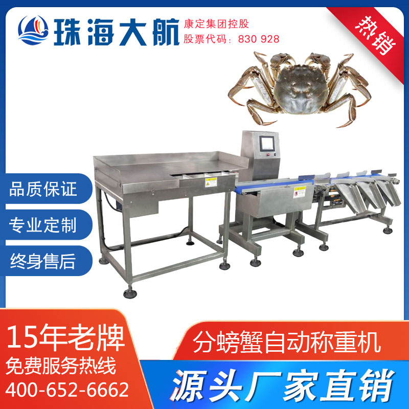分螃蟹自动称重机.jpg