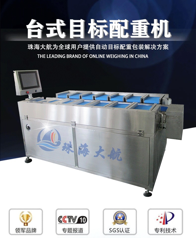 目标自动配重机