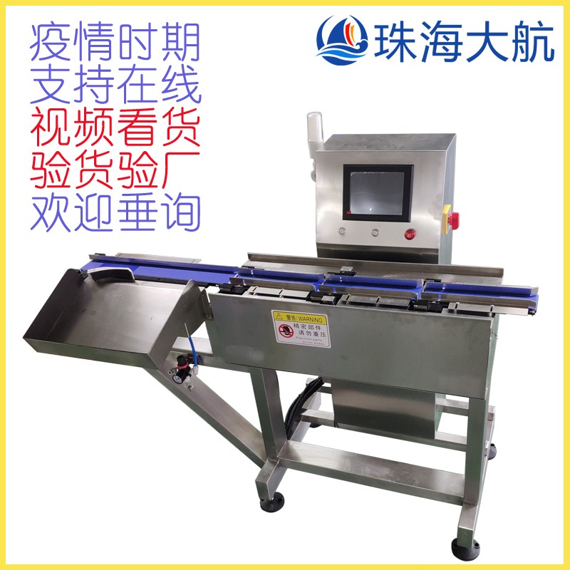 自动称重分拨机