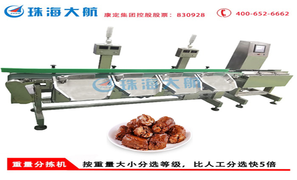 鸭脖分级机